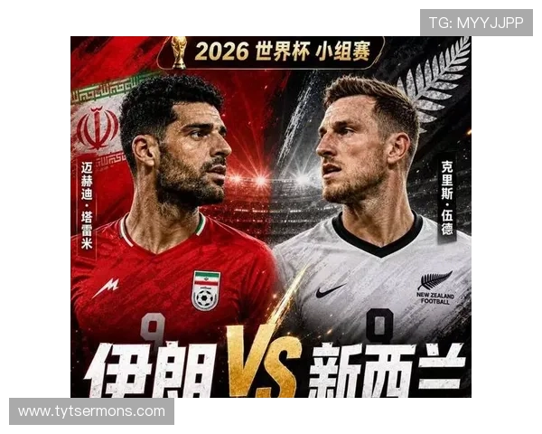 世界杯伊朗新西兰小组赛比赛时间表及赛程安排一览
